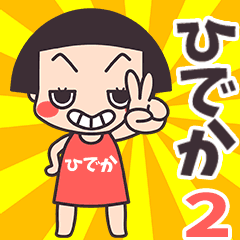 Okappa Hideka2