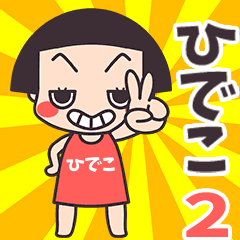 Okappa Hideko2
