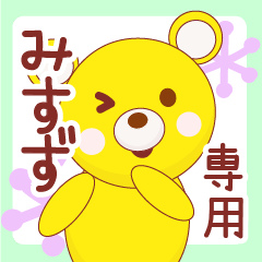 misuzu ONRY Name Sticker