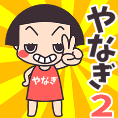 Okappa Yanagi2