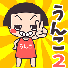 Okappa Unko2