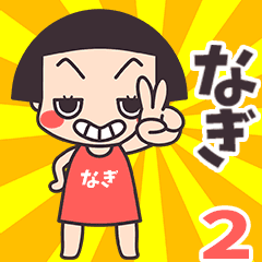 Okappa Nagi2