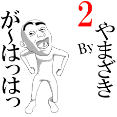 YAMAZAKI's moving sticker vol2.