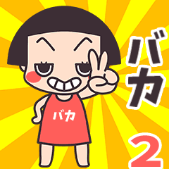 Okappa Baka2
