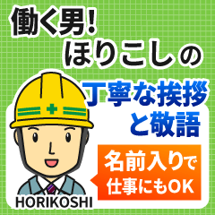 ほりこし様専用★働く男の丁寧敬語挨拶!