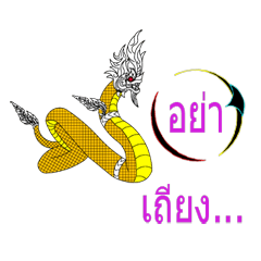 Naka_Serpent_2019065