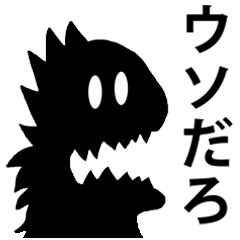 Black Dinosaur noisy Japanese