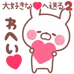 LOVE WAHEI6