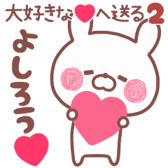 LOVE YOSHIROU5