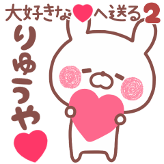 LOVE RYUUYA5