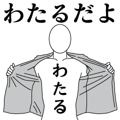 WATARU REVOLUTION 2