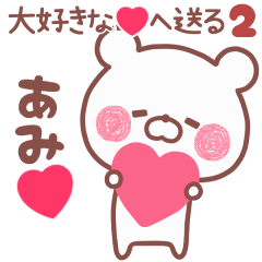 LOVE AMI5