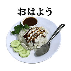 チキンライス 2 文字 カオマンガイ Line スタンプ Line Store