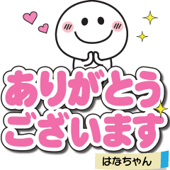 はなちゃん専用♡でか文字敬語スタンプ - LINE スタンプ | LINE はなちゃん専用♡でか文字敬語スタンプ - LINE スタンプ | LINE