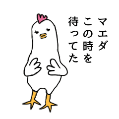 Maeda is chicken