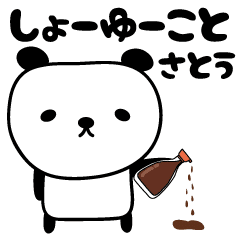 動畫 嬌小的熊貓貼紙專屬於 Sato - Satoh