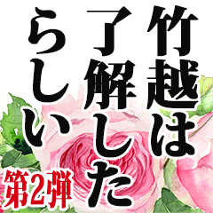 Takegoshi narration Sticker2