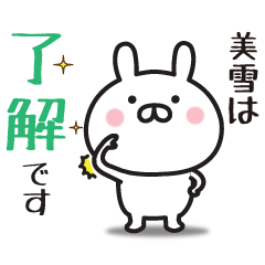 【美雪専用】敬語スタンプ【うさぎ】