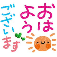 良き1日を ていねい言葉スタンプ Line スタンプ Line Store