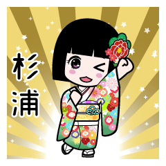 杉浦（通常）のLINEスタンプ