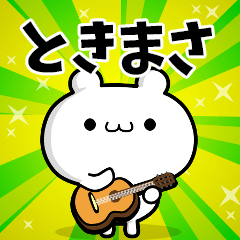 Line クリエイターズスタンプ ときまささん用 高速で動く名前スタンプ Example With Gif Animation