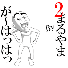 MARUYAMA's moving sticker vol2.