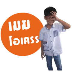 Mek Eng Khrap Phom