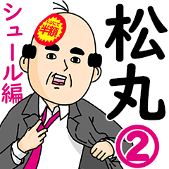 Matsumaru Office Worker Sticker 2