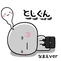 無難な【としくん】専用しろまるブラック - LINE スタンプ 無難な【としくん】専用しろまるブラック - LINE スタンプ