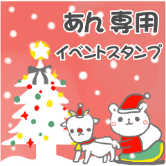 最高級「あん」の動く行事用No.5