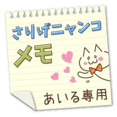 Casually cat memo Sticker AIRU !