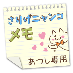 Casually cat memo Sticker ATSUSHI !