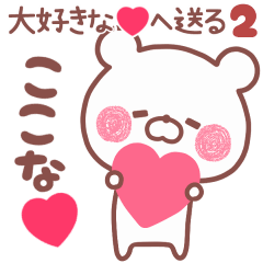 LOVE KOKONA5