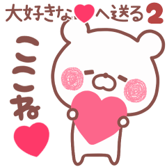 LOVE KOKONE5
