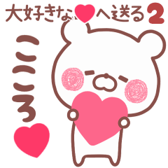 LOVE KOKORO5
