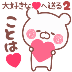 LOVE KOTOHA5