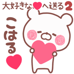 LOVE KOHARU5