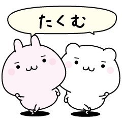 Takumu super easy to reply name