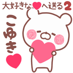 LOVE KOYUKI5