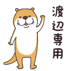 Watanabe otter sticker
