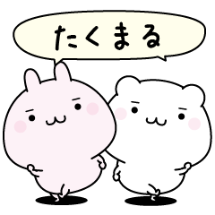 Takumaru super easy to reply name