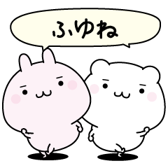 Fuyune super easy to reply name