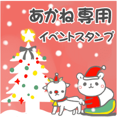 最高級「あかね」の動く行事用No.5