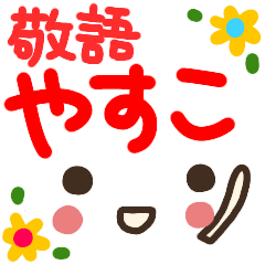 yasuko tegaki kaomojisticker keigo