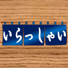 Japanese Shop Curtain sticker