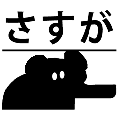 Black elephant noisy Japanese