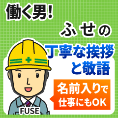 ふせ様専用★働く男の丁寧敬語挨拶!