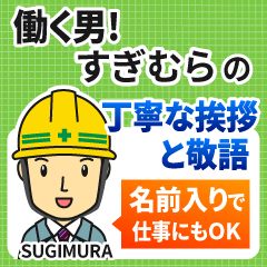 すぎむら様専用★働く男の丁寧敬語挨拶!