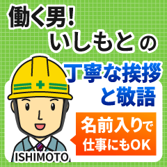いしもと様専用★働く男の丁寧敬語挨拶!