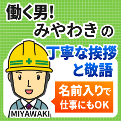 みやわき様専用★働く男の丁寧敬語挨拶!